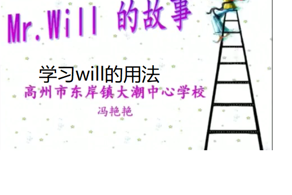 學習will的用法