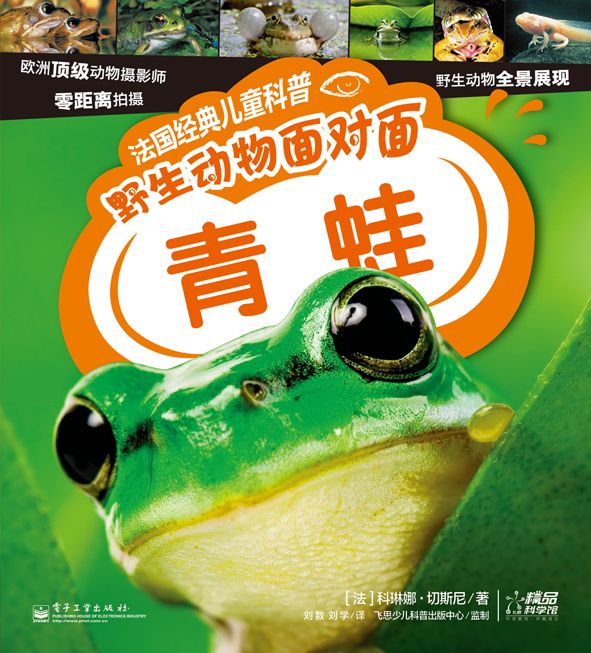 法國經典兒童科普：野生動物面對面（11-12冊）（全彩）