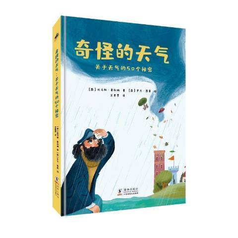 奇怪的天氣：關於天氣的50個秘密