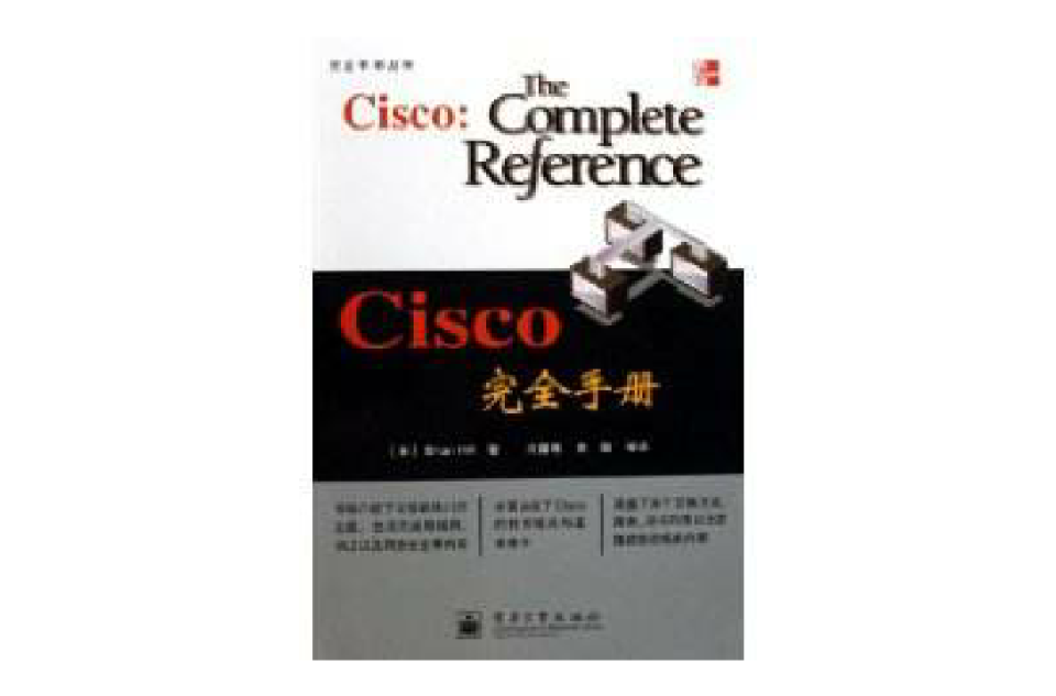 Cisco完全手冊