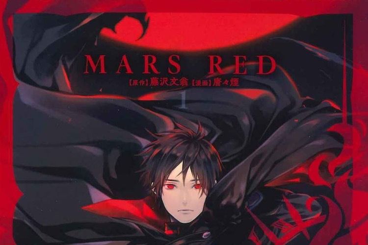 MARS RED(唐々煙作畫的漫畫作品)