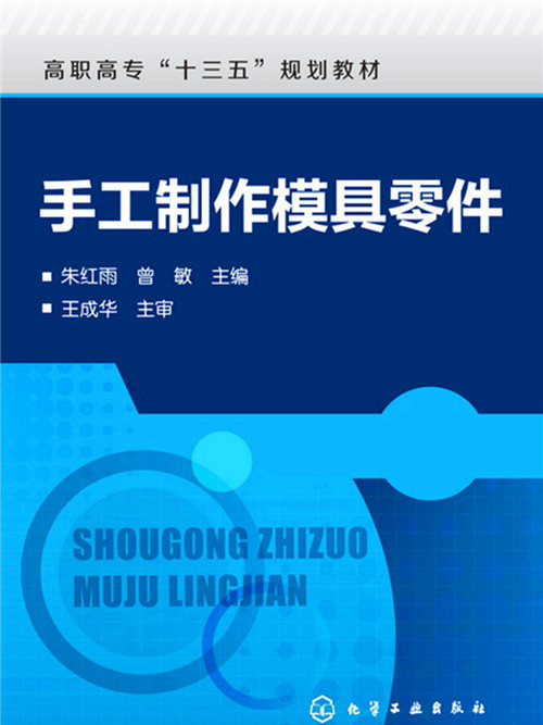 手工製作模具零件