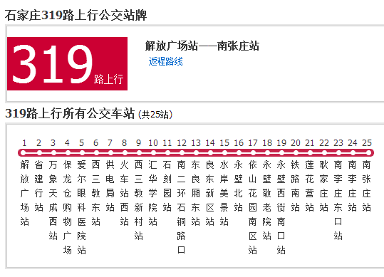 石家莊公交319路