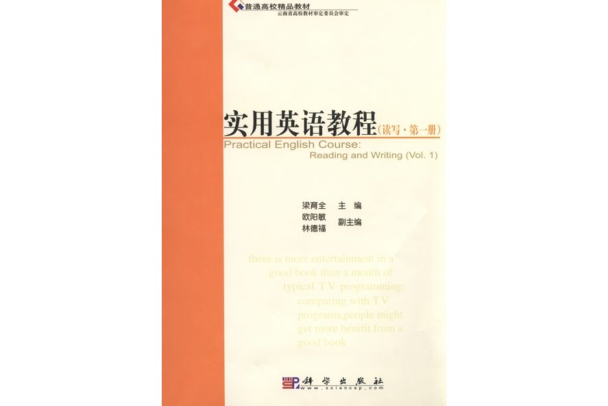 實用英語教程·讀寫·第一冊