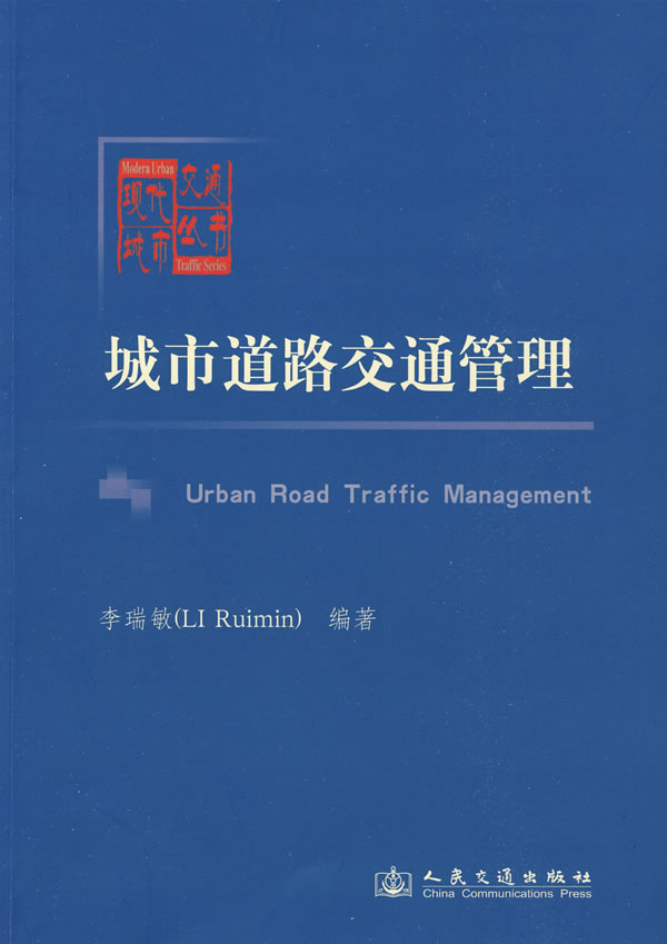 城市道路管理條例