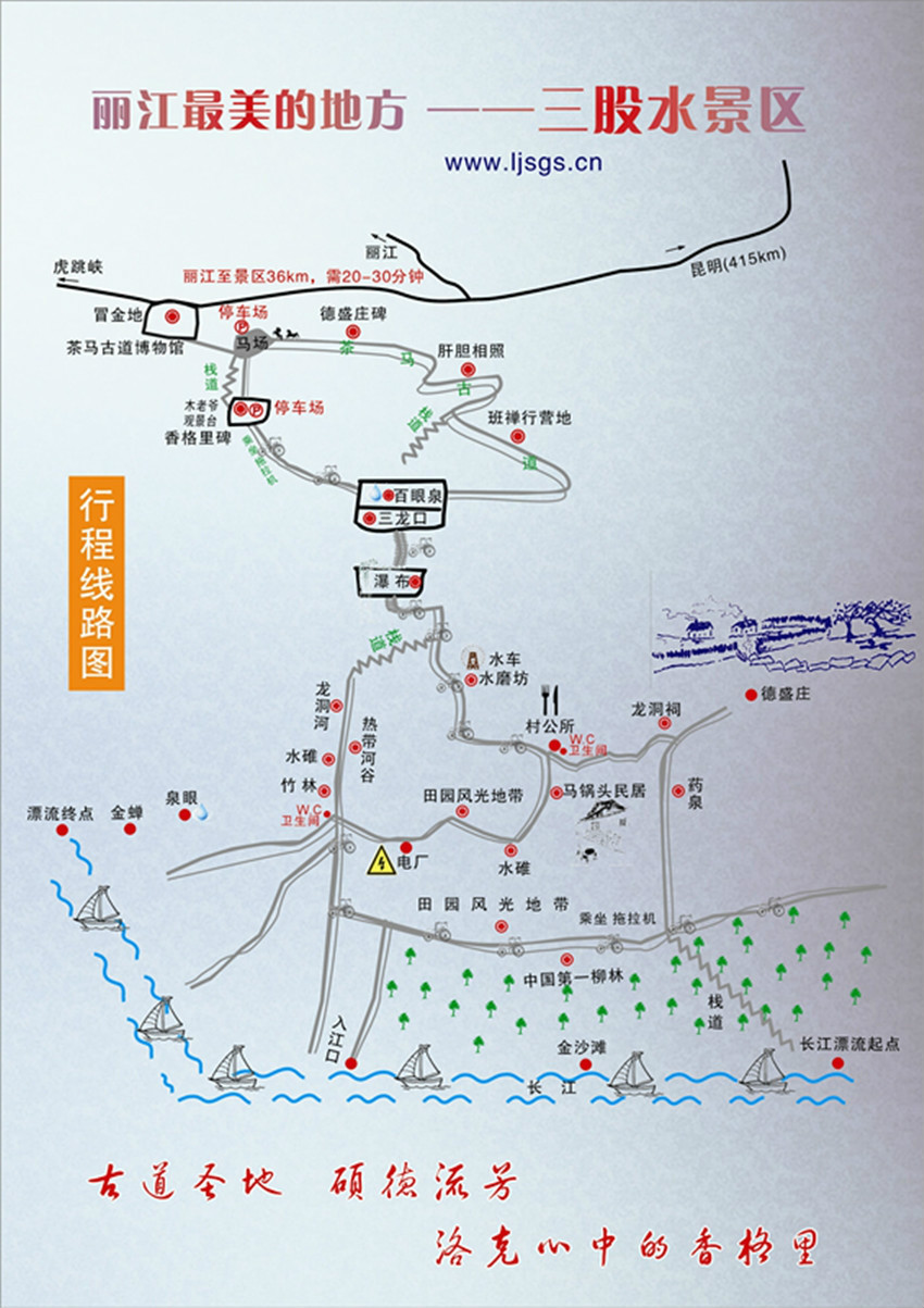 麗江三股水風景區