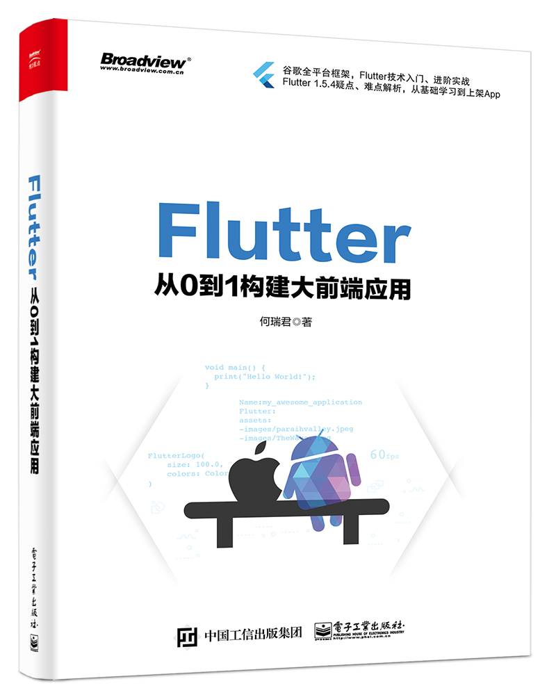 Flutter：從0到1構建大前端套用