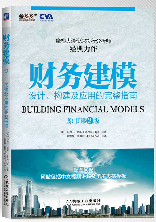 財務建模：設計、構建及套用的完整指南