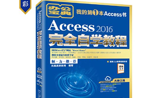 Access 2016完全自學教程