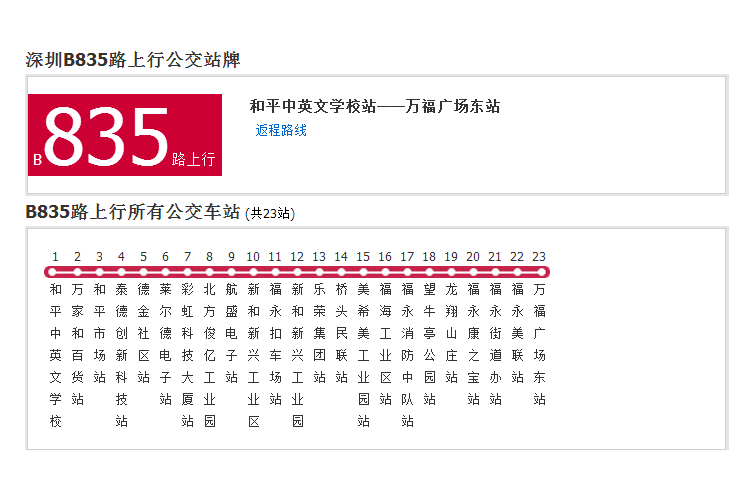 深圳公交B835路