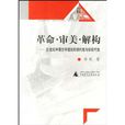 20世紀中國文學理論的現代性與後現代性