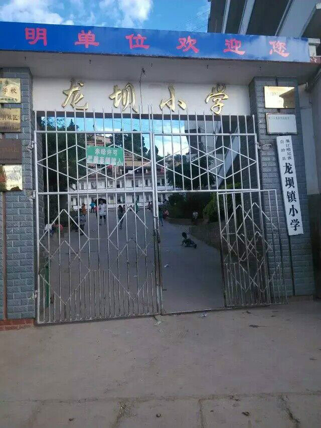 龍壩國小