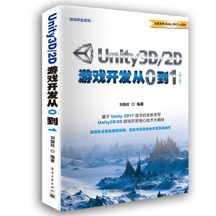 unity3d/2d遊戲開發從0到1(Unity3D/2D遊戲開發從0到1（第二版）)