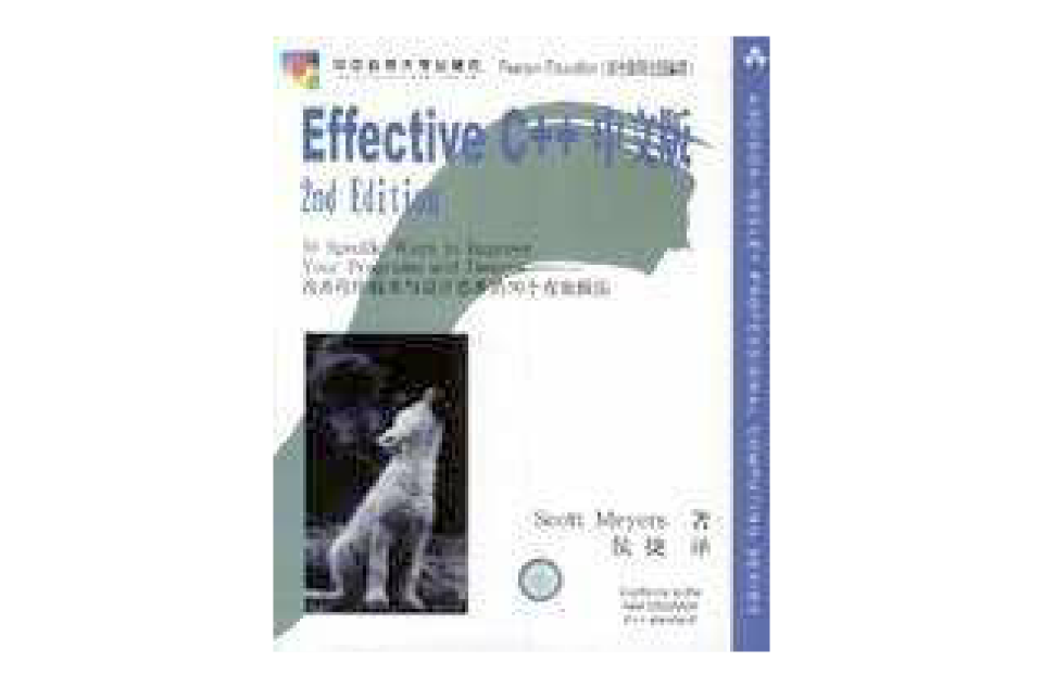 Effective C++中文版