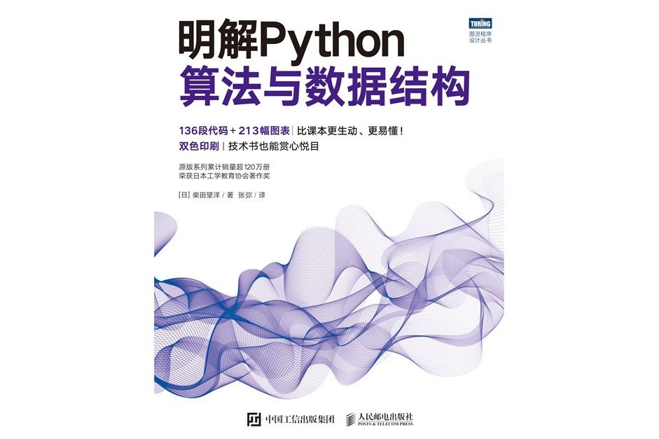 明解Python算法與數據結構