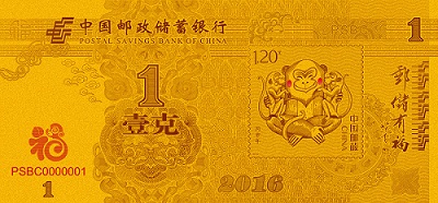 郵儲有福猴年賀歲金