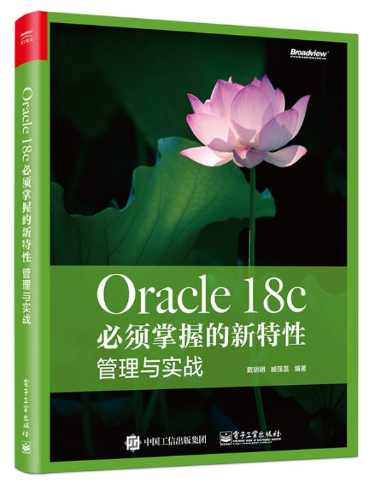 Oracle 18c 必須掌握的新特性：管理與實戰