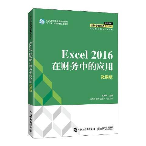 Excel 2016在財務中的套用