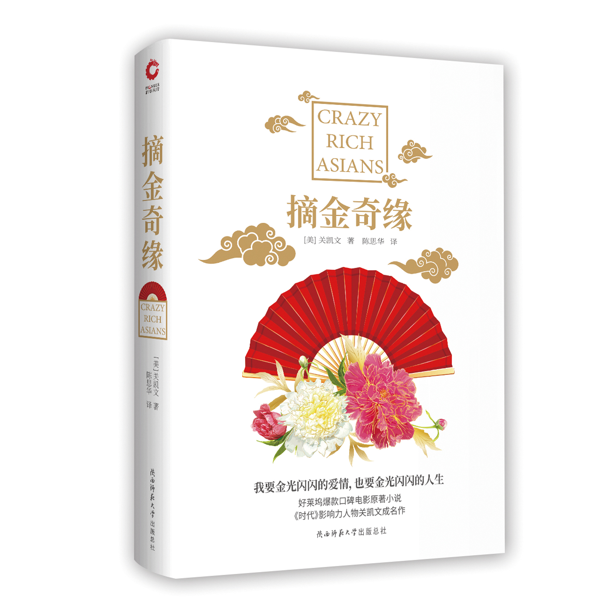 摘金奇緣(原版小說)