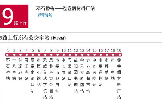 益陽公交9路