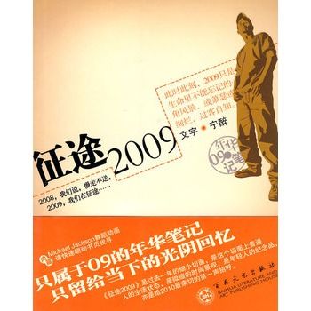 征途2009