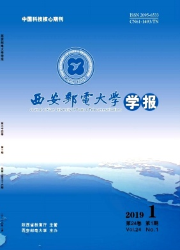 西安郵電大學學報