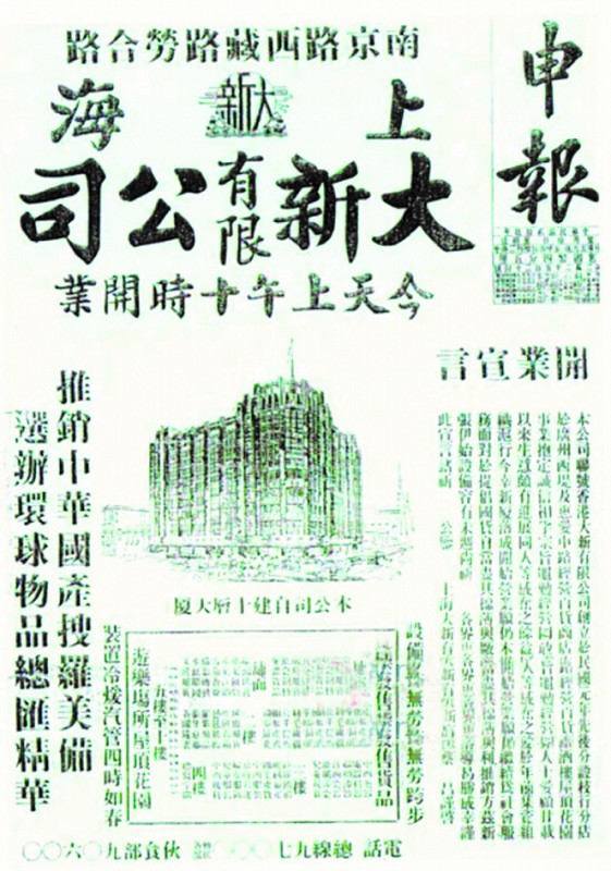 1936年1月15日《申報》開業廣告