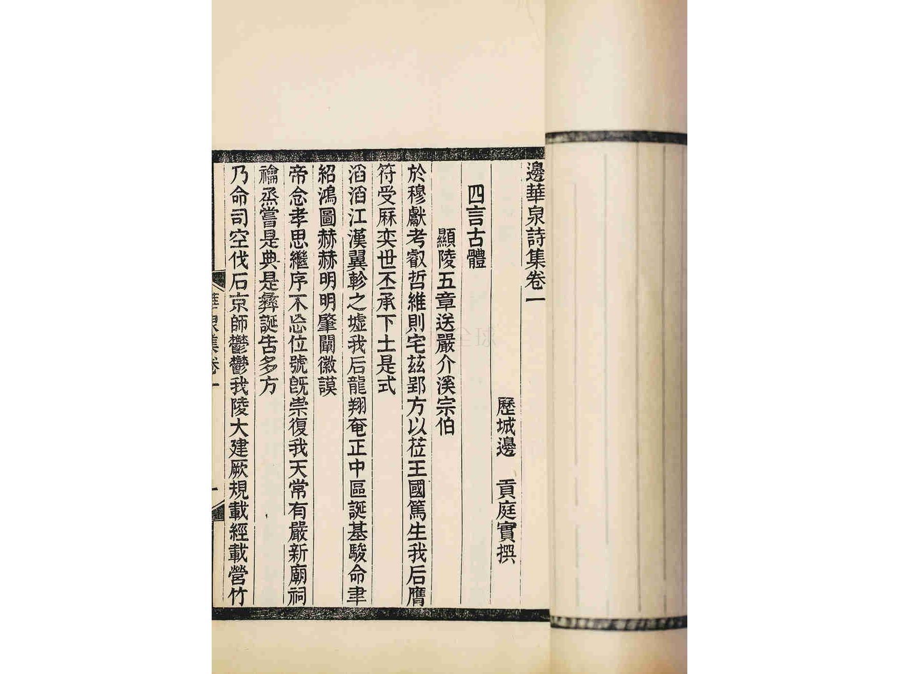 明·邊貢《邊華泉詩集》書影