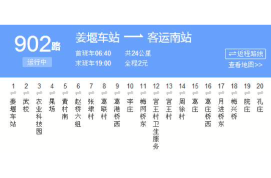 泰州公交902路