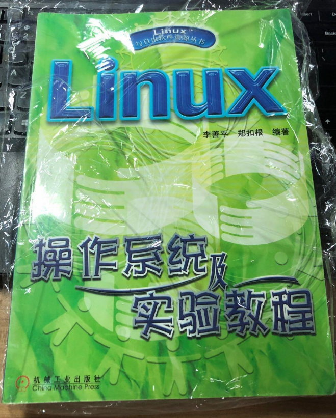 Linux作業系統及實驗教程
