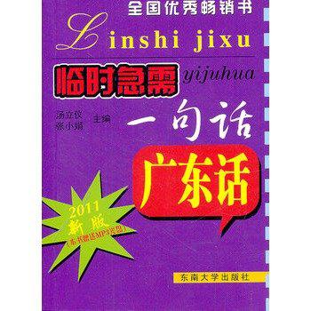 臨時急需一句話·廣東話