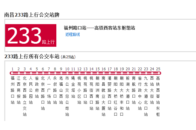 南昌公交233路