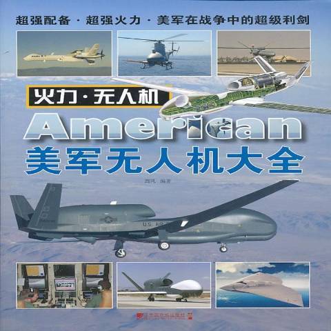 美軍無人機大全：火力·無人機