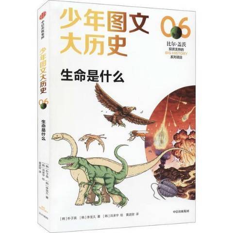 生命是什麼(2021年中信出版社出版的圖書)