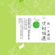 用一生換你一次初相遇(一愛傾城注定系列：用一生換你一次初相遇)