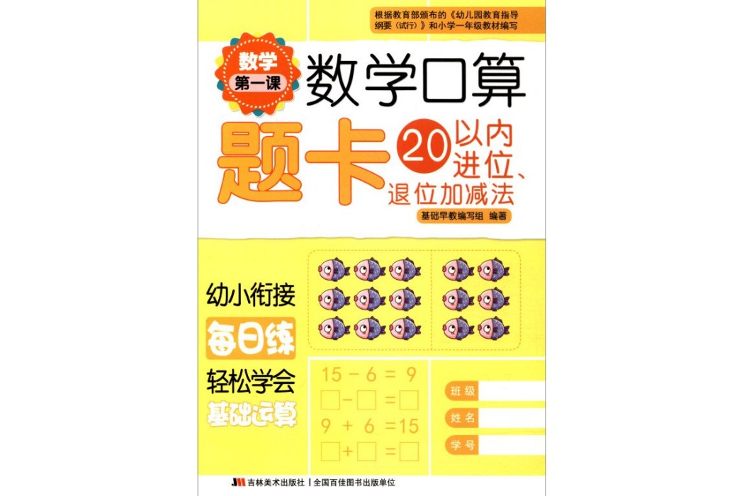 數學第一課數學口算題卡-20以內進位、退位加減法