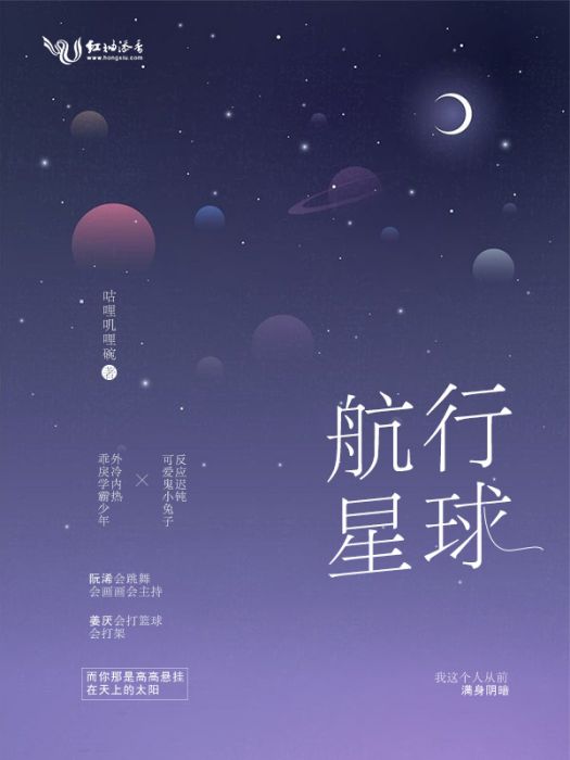 航行星球