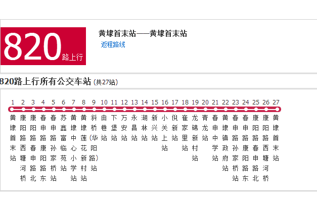 蘇州公交820路