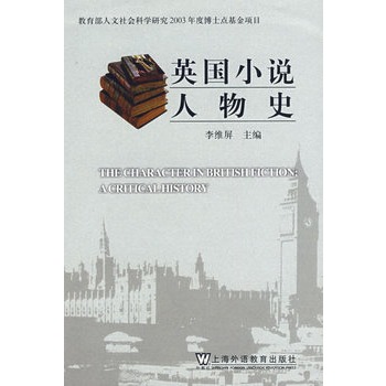 英國小說人物史