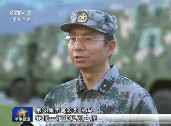 楊誠(陸軍第73集團軍政委)