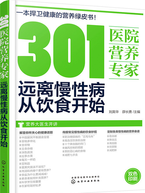 301醫院營養專家：遠離慢性病從飲食開始