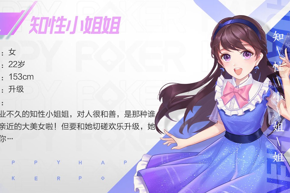 雙笙(《歡樂鬥地主》遊戲女性角色)