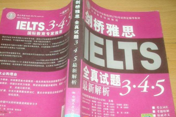 劍橋雅思全真試題3.4.5最新解析