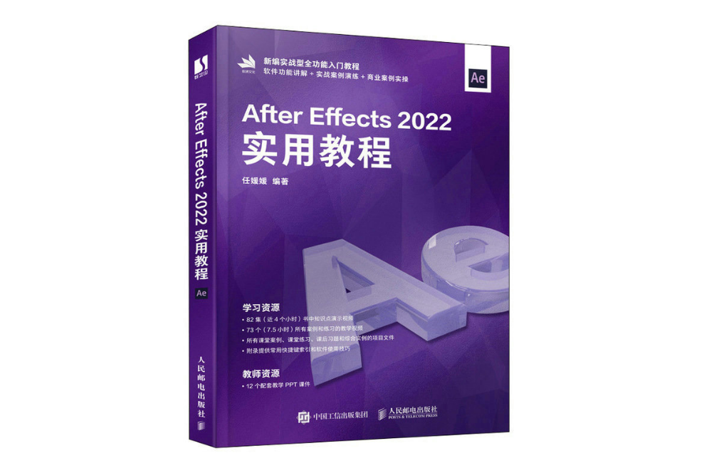 After Effects 2022實用教程