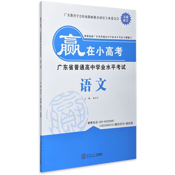 贏在小高考廣東省普通高中學業水平考試語文