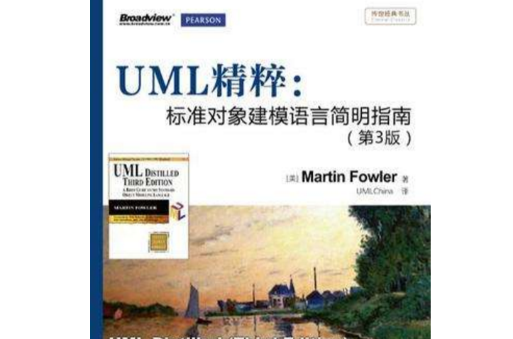 UML精粹