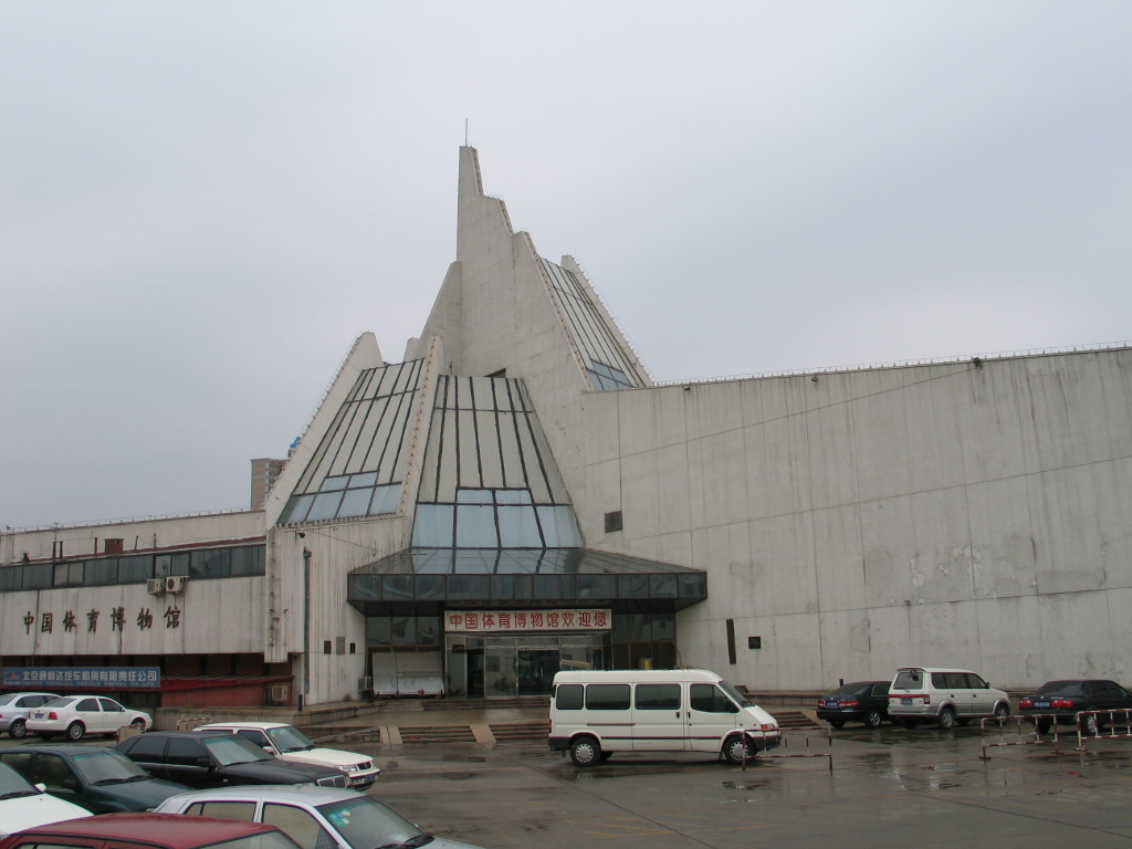 中國體育博物館