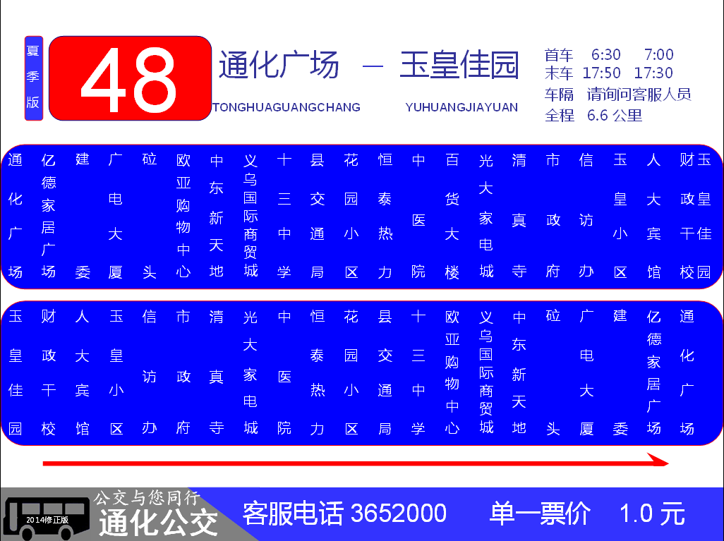 通化公交48路