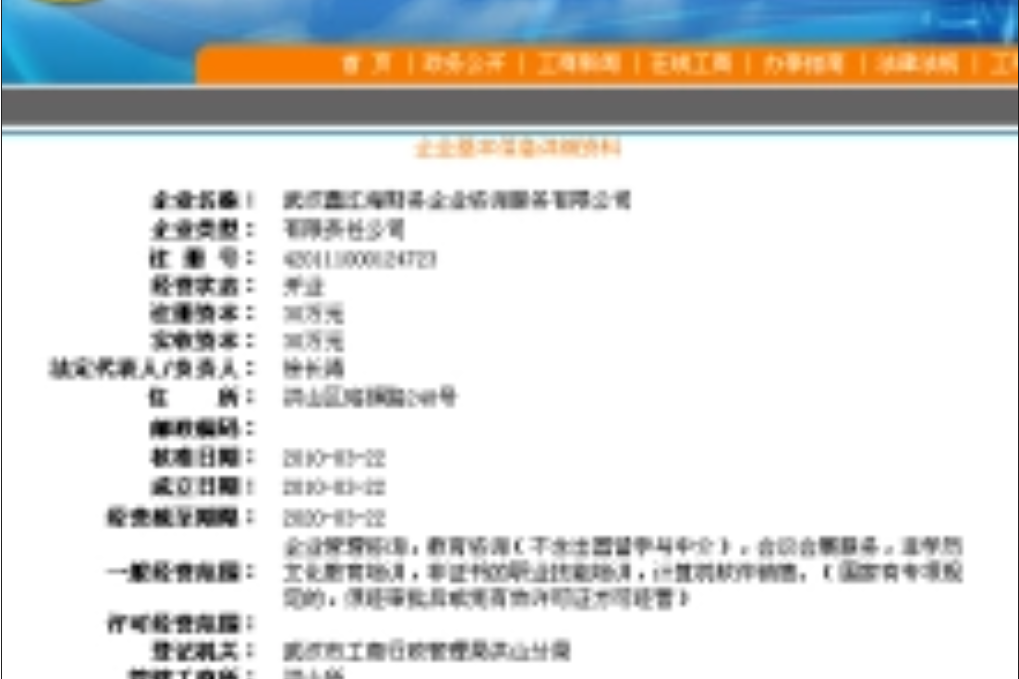 武漢鑫江海企業諮詢有限公司