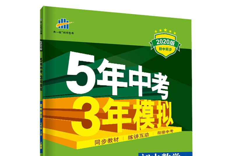 五三國中數學七年級上冊